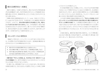 やさしい日本語で伝わる! 公務員のための外国人対応 | 岩田 一成
